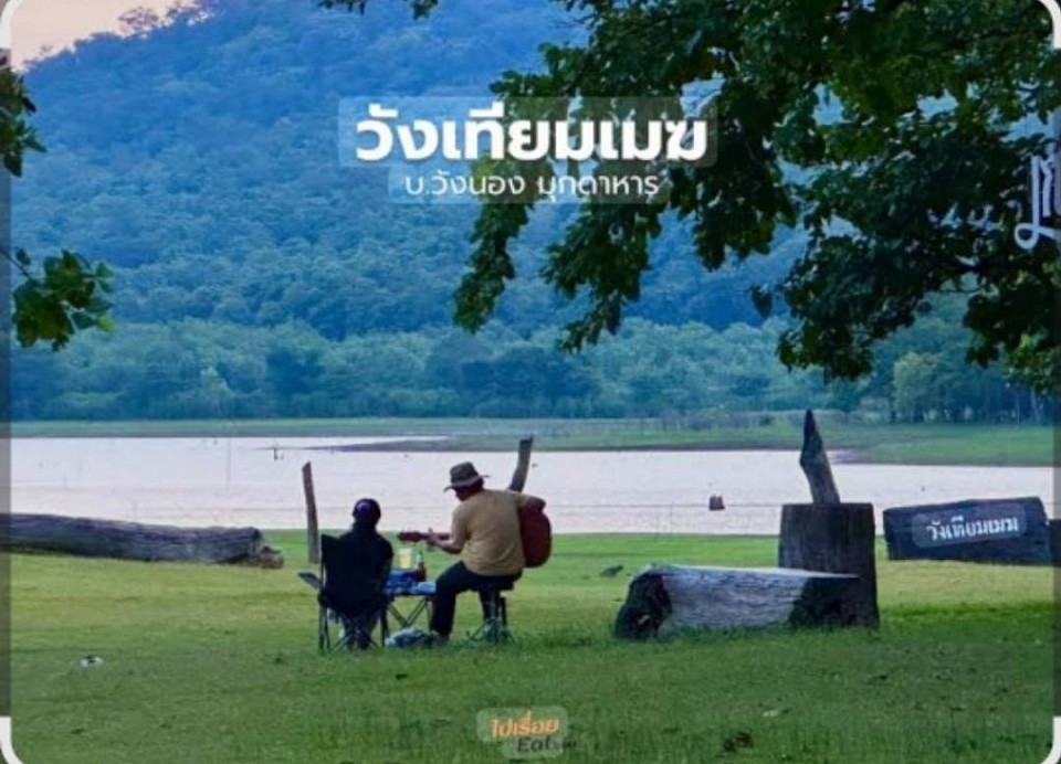 วังเทียมเมฆหนองสูงมุกดาหาร