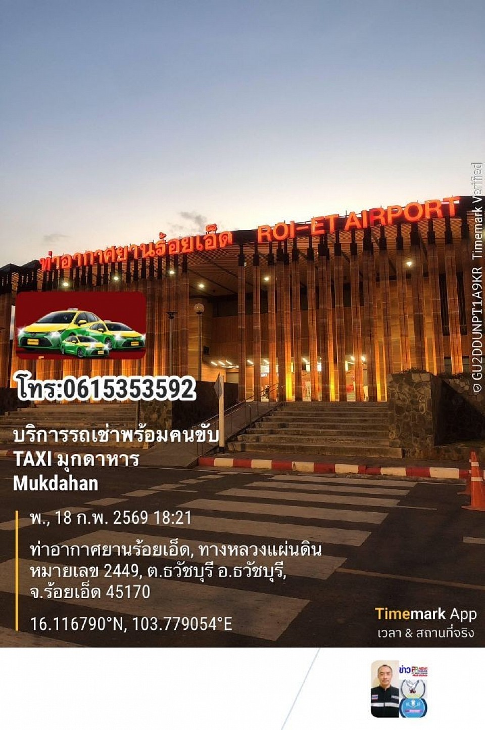 รับส่งลูกค้าสนามบินร้อยเอ็ด